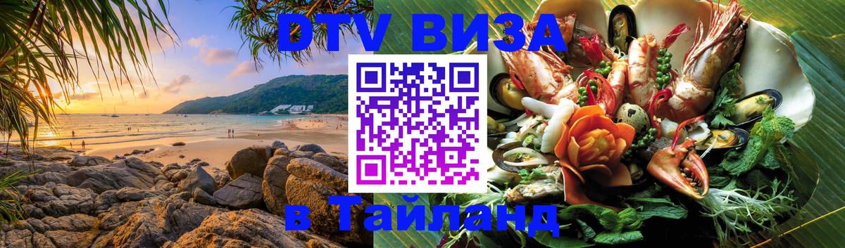 DTV Visa Thailand — прайс и условия, виза без дополнительных документов - Прага  08.01.2026 